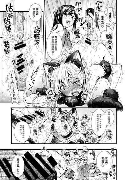 Mou Zutto On'nanokode Ii! | 要是一辈子当女孩就好了!