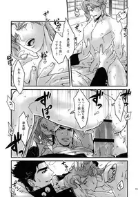 (Super The World 2017) [Ondo (NuruNuru)] NuruNuru JoKa Sairokubon 2 (JoJo's Bizarre Adventure)