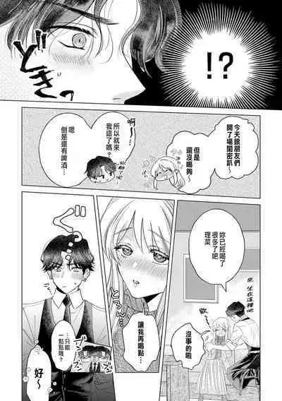 Daisuki na Hito nanoni SeFri Keiyaku Musunjaimashita... Ch.1-5 | 明明是最喜歡的人卻結下了炮友契約...