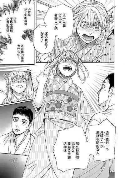 [Sumireno Satomi] Time Slip Enmusubi ~Taishou Danshi to Majiwaru Mitsuya~ | 跨越时空的姻缘~和大正男子的交欢之夜~ 1-3 end [Chinese] [莉赛特汉化组]