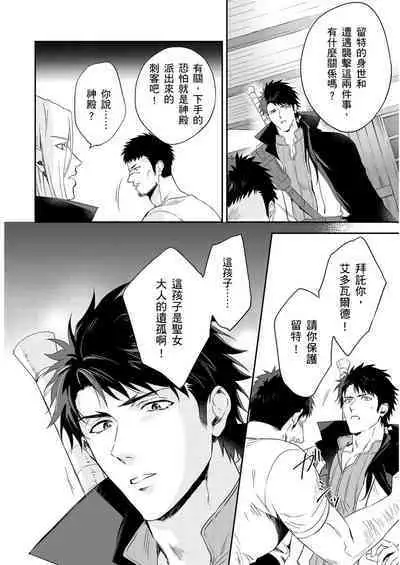 Shusendo Kishi ga Ore o Nakaseyou to Shiteimasu | 守財奴騎士對惹我哭感到樂在其中 Ch. 1-11