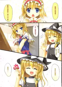 (FF18) [TwinBox (Sousouman, Hanahanamaki)] Mahou Kinoko | 魔法的紅香菇 (Touhou Project) [Chinese]