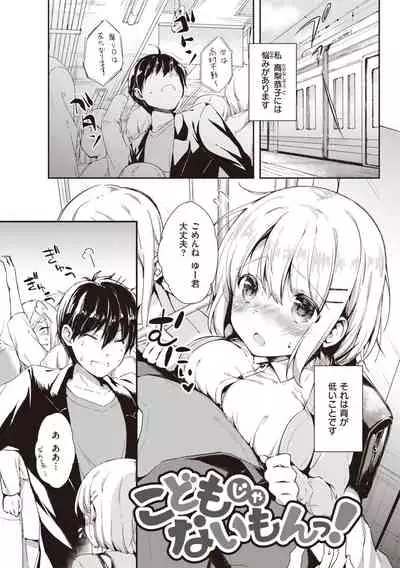 [Sukoyaka Gyuunyuu] Icha Love Mix!