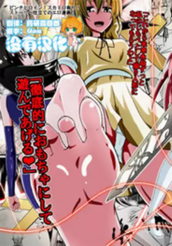 [Shihai Shoujo] Bad End Heroine ~Heroine Haiboku no Monogatari~ [Chinese] [沒有漢化]