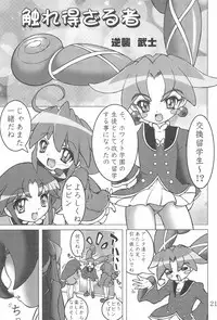 (C74) [COUNTER ATTACK (Gyakushuu Takeshi)] Mijuku!! Hanjuku!! Loli Loli Mori!! 7 ~the Final~ (Fushigiboshi no☆Futago Hime)