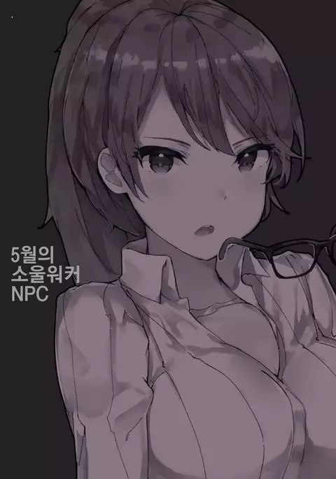 SoulWorker ~NPC Ver. 1~