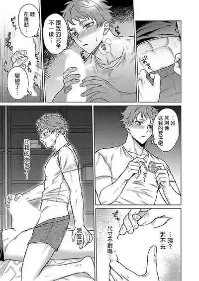 [Yaezaki Rai] Junboku Kyuuji ga Otoko o Shittara. | 纯朴棒球男孩尝到男人滋味以后 Ch. 1-3 [Chinese] [冒险者工会]