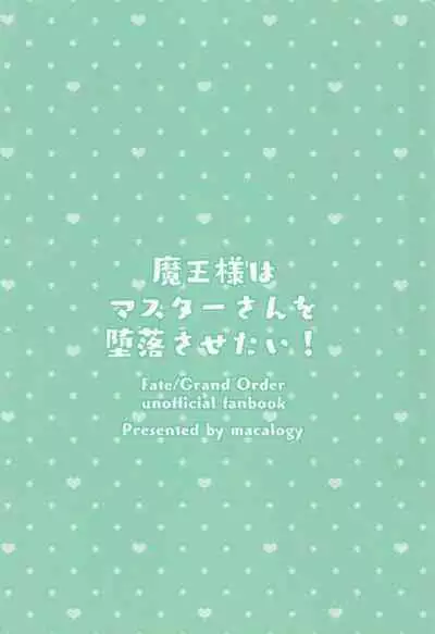 (COMIC1☆20) [macalogy (Amashiro Mio)] Mao-sama wa Master-san o Daraku Sasetai! (Fate Grand Order) [English] [desudesu]