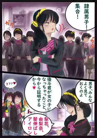 美百合学園・淫髪の章