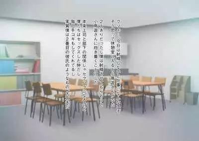 Kawaii dake no shin'nyū shain ni haiboku sa se rareru ~u… ~tsu! Chō erītonanoni irojikake ni makete mazo ochi sase rareta boku