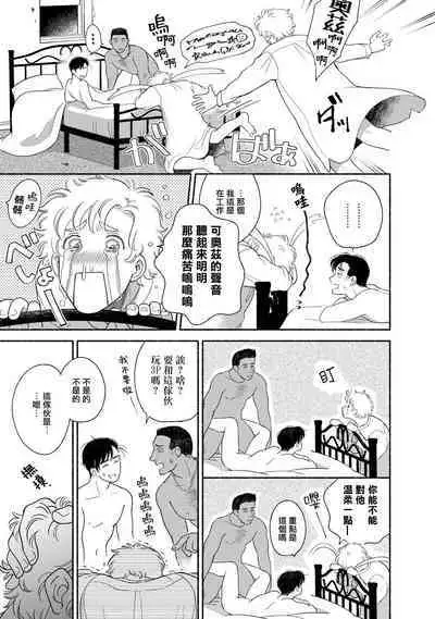 [Azuma Kaya] Rumspringa no Joukei | 徘徊期少年 Ch. 1-2 [Chinese] [冒险者公会]