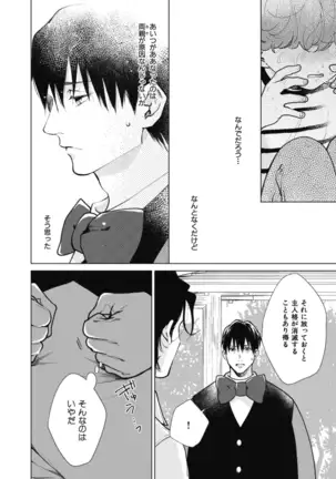 Adam no Rokkotsu v01