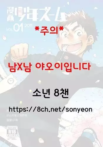 Manga Shounen Zoom Vol. 01