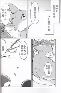 (Kansai! Kemoket 7) [Kaiten ParaDOGs (Diga Tsukune)] Usotsuki Tachi no " " | 讹言者们的“ ” [Chinese] [兔屋汉化组]