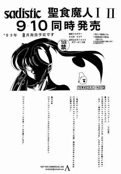 [Global One (MARO)] Sadistic 4 (Dirty Pair, Fushigi no Umi no Nadia, Bishoujo Senshi Sailor Moon)