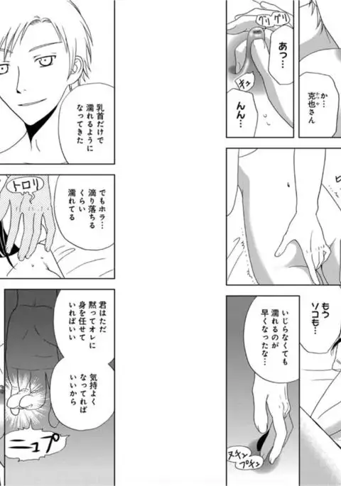 Sonna ni Ookii no Irenaide ★ Onna no Karada ni Natta Ore 6