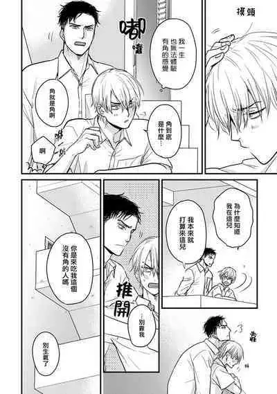 Tabetemo Oishiku Arimasen 2 | 尝起来一点都不好吃 2 Ch. 6-19