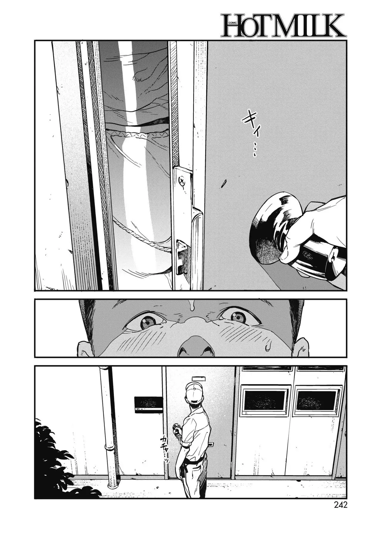 Sayonara Chill Out | 再見了我的冷靜