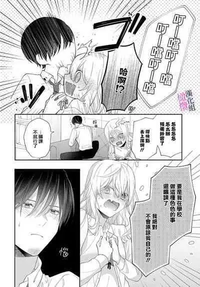 [ sugaya tiyo] itto osananazimi ha gaman deki na i- kyuuketu ni sasoi in saku you ga aru nante ki i te nai！～01-02｜专情的青梅竹马没法忍耐~我没听说过吸血會有催淫效果！~01-02话[中文] [橄榄汉化组]