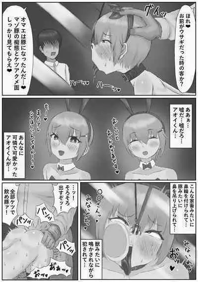 Oshi no Banii Kimi ga Kanemochi ni Kawa Rete Mazobuta ni Ochiru Hanashi