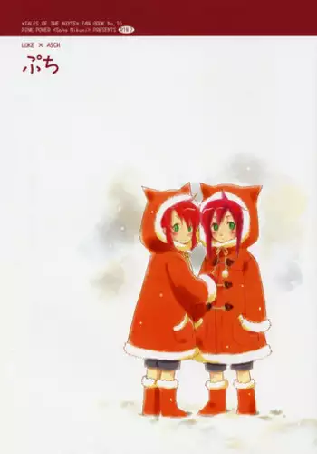 [Pink Power (Mikuni Saho)] Petit (Tales of the Abyss)