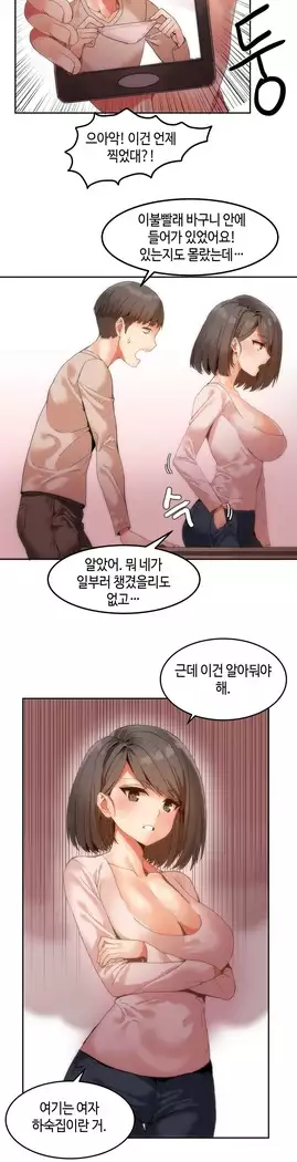 Hari's Lumpy Sharehouse Ch.0-18