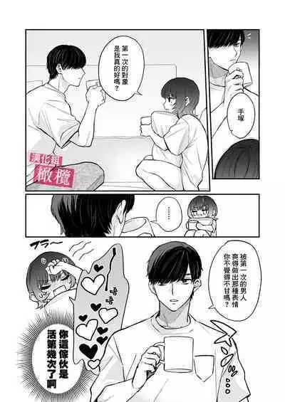 Do-M de Urusai Senpai no Koto, Wakatteru no wa Ore dake desu | 能懂既烦人又抖M的前辈的，只有我一个人