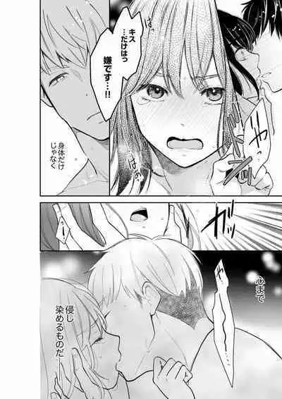 Anata no Otto, Netotte masu. ~Shinya no Esthe de Nurunuru Sounyuu 01-20