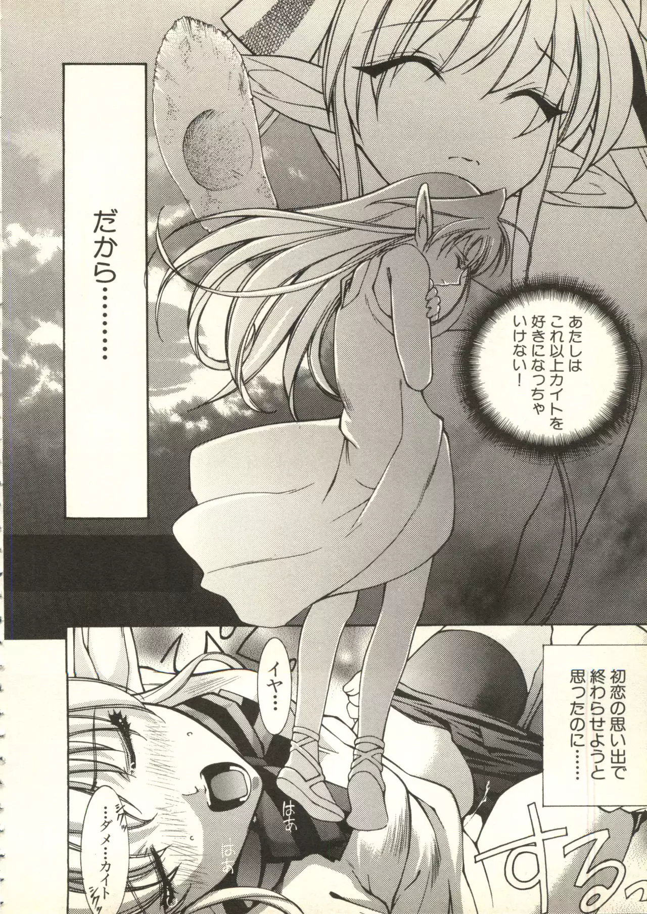 Bishoujo Shoukougun V3 '99 Summer Edition