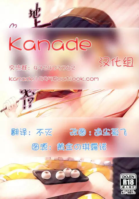 Chijou no Dango wa Hitoaji Chigau!?