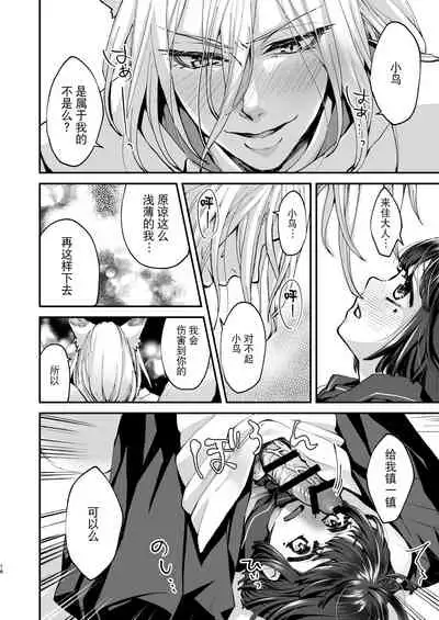 [Agehitashi (Kinchaku Tamago)] Okitsune-sama wa Risei ga Motanai [Chinese] [逃亡者×真不可视汉化组]