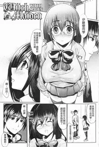 [Ohkami Ryosuke] Momyuchichi♥ | 揉捏美型乳♥ [Chinese]