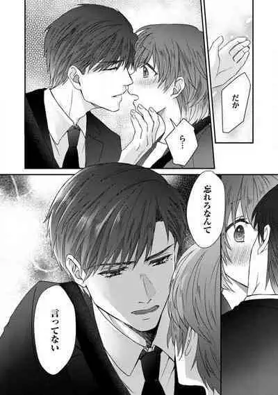 [Fuseya Niwaka] Dakarenaito demo Omotta ka? -Full Spec Bengoshi no Dekiai Jijou- 1-5