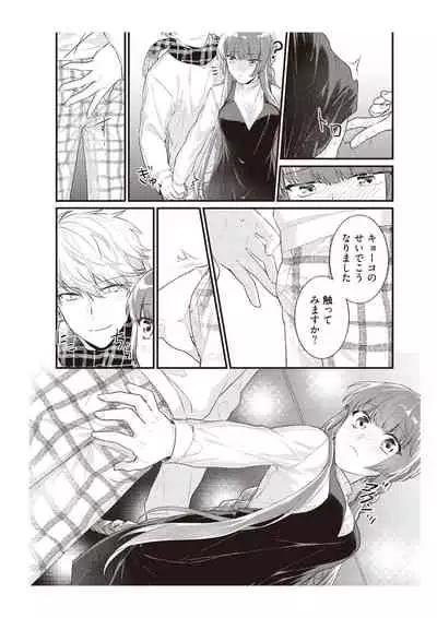 電車で、授業。先生と。【完全版】2