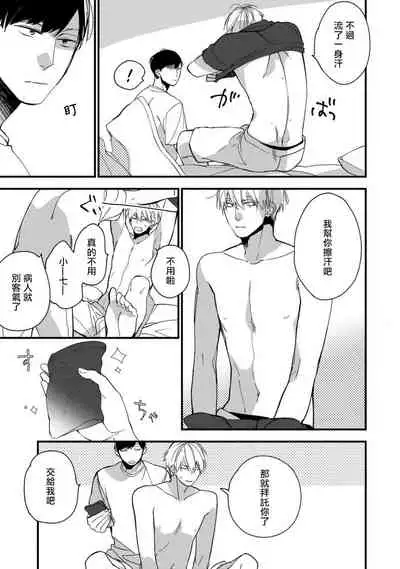 [Kuroi Tsumuji] Boku-tachi wa Mada Aoku |青涩的我们 1-2 [Chinese] [冒险者公会] [Digital]