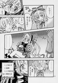 (SC33) [WARNING LOST (Oomori Naoaki)] Kunkun Nyuushibou Kokeibutsu (Rozen Maiden)