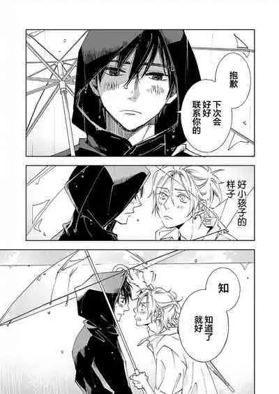 Kominamike e Koi | 情至小南家