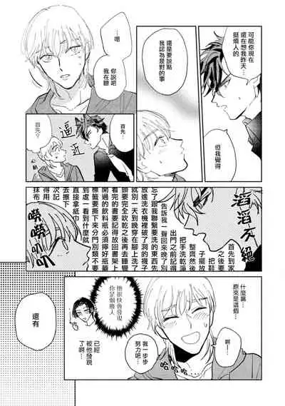 Sonna ni Kirei Janakute Ii | 不用那么美丽也可以 Ch. 1-3