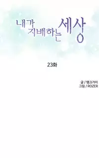 [Tankguy, ROZER] A World That I Rule Ch.01-33 [English] (Game of Scanlation) (Ongoing)