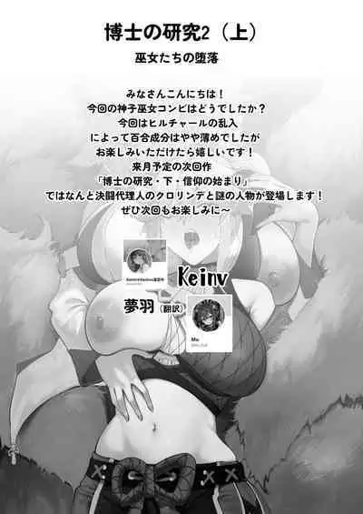 [KeinV] Hakase no Kenkyuu 2 (Jou) Miko-tachi no Daraku (Genshin Impact)