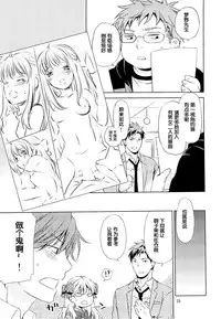 (C86) [Ichinichi Sanjou (Jinguu Kozue)] Kikan Shoujo Sakura-san (Gekkan Shoujo Nozaki-kun) [Chinese] [Arioseins汉化]