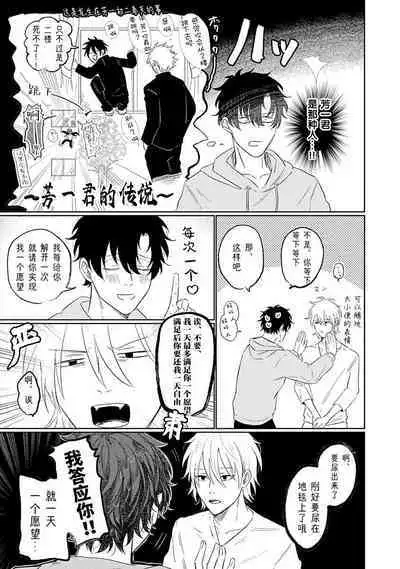 My Dear Yoshikazu Kun|我既憎且爱的芳一君