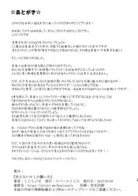 (SC2017 Summer) [Space Whale (Kuzirazio)] Saenai Kimi no Aganai-kata (Saenai Heroine no Sodatekata)