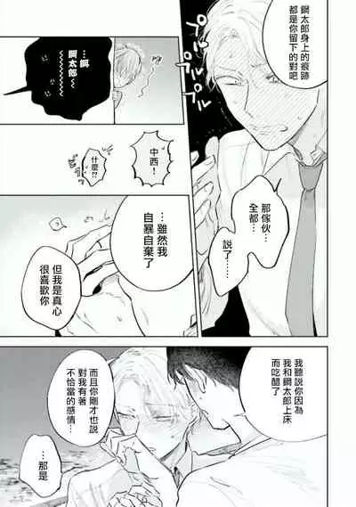 Baka ni Tsukeru Kusuri ga Nai! | 笨蛋没药医 Ch. 4