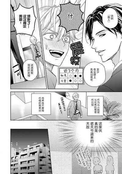 Unmei dakedo Aiirenai | 冤家路窄 1-3