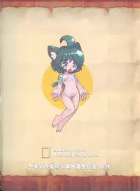 人外娘国家地理杂志