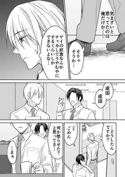 Rei-kun wa Fudan Honmei ni Tsuntsun na Kuse ni Karada wa Shoujiki