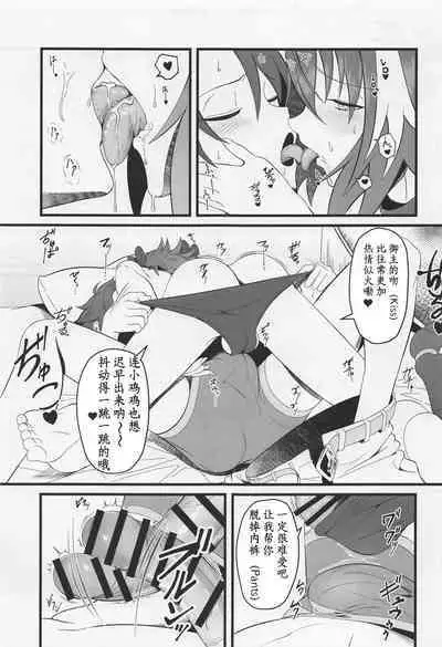 Kimi no Ichiban ni Naritakute - I wanted to be your number one. | 我渴求居于你心之首