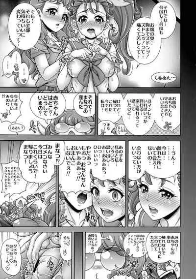 (C99) [K2 Tomo no Kai (Mizuki)] 'Hate × Jitsu × You × Hara' (Tropical-Rouge! Precure)
