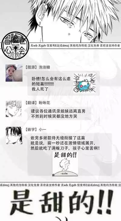 Koi Shita Aite ga Otoko datta BL Anthology | 喜欢上了男性BL合集